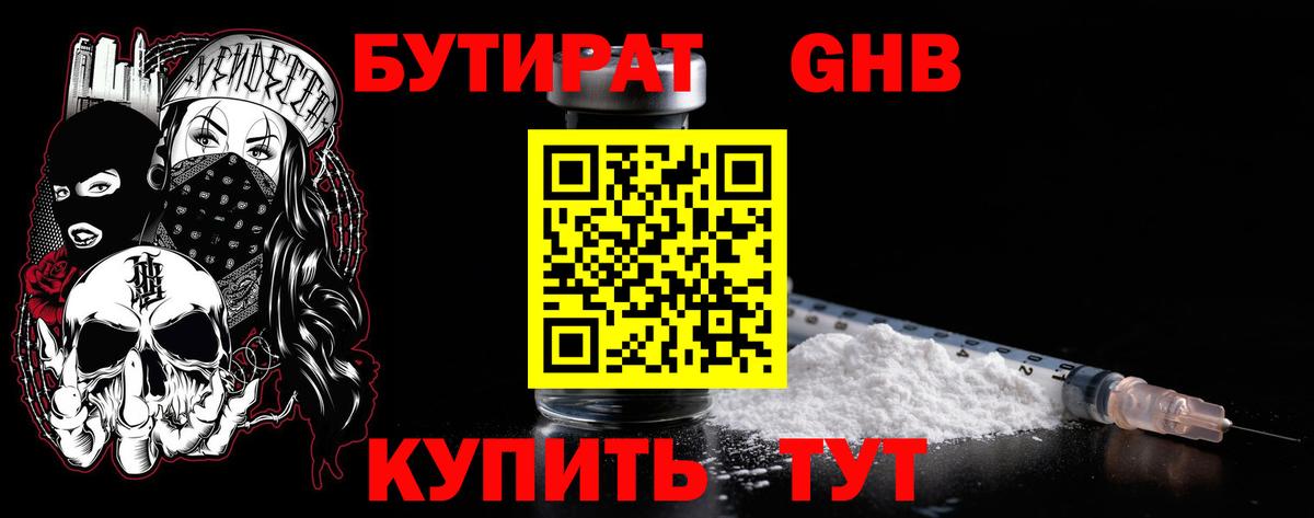 Троицк  Бутират  Вход с VPN  БУТИРАТ оксана 