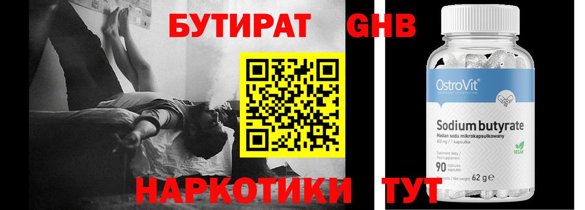 Бутират 99% Троицк