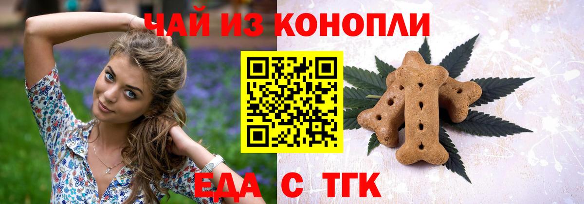 Еда ТГК марихуана  Вход с VPN  Троицк 