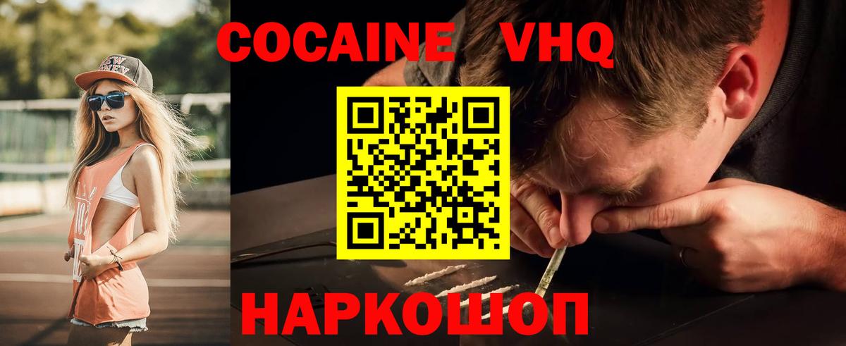 Троицк  КОКАИН Fish Scale  Вход с VPN  COCAIN Эквадор 
