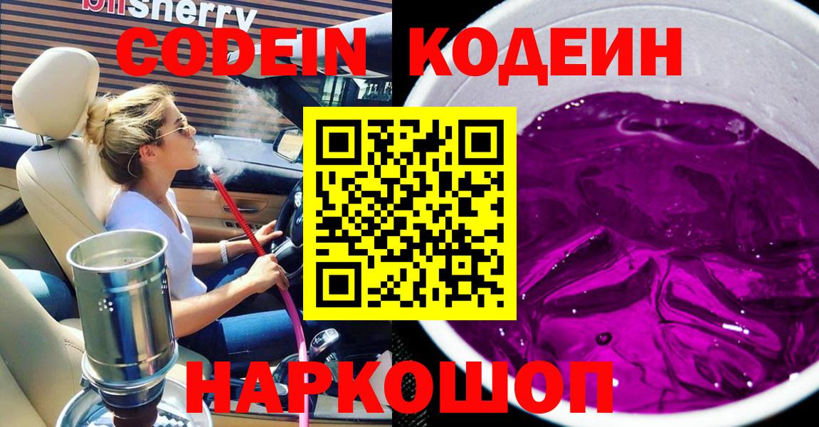 Кодеиновый сироп Lean напиток Lean (лин) Троицк