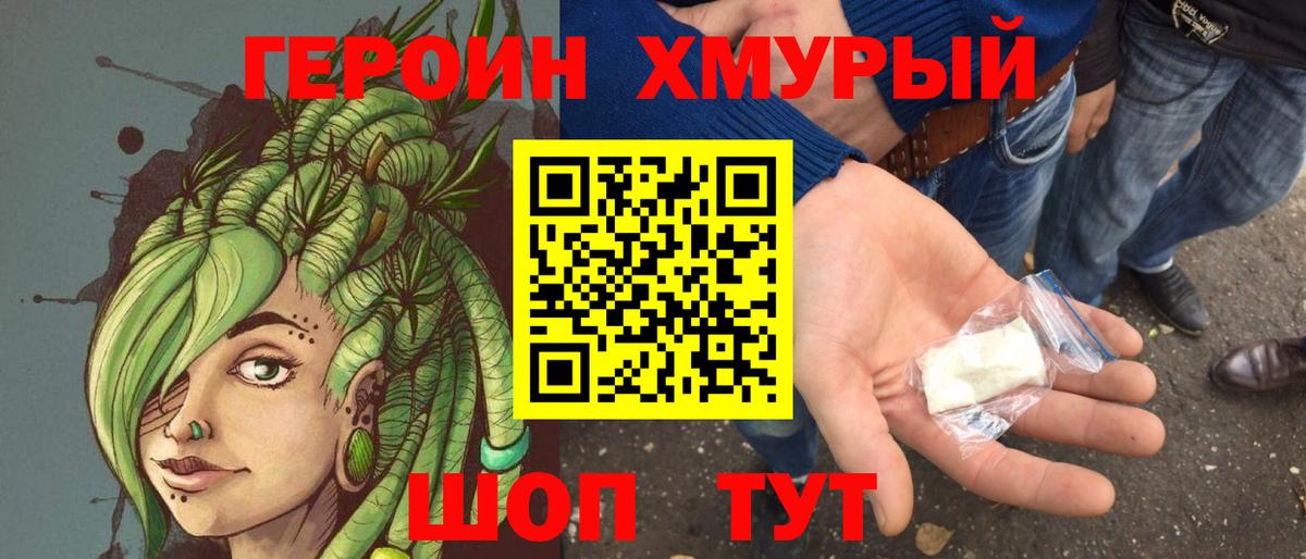 ГЕРОИН VHQ Троицк