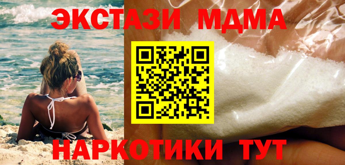 МДМА  МДМА молли  Вход с VPN  МДМА кристаллы  Троицк 