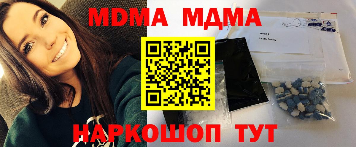 MDMA кристаллы Троицк