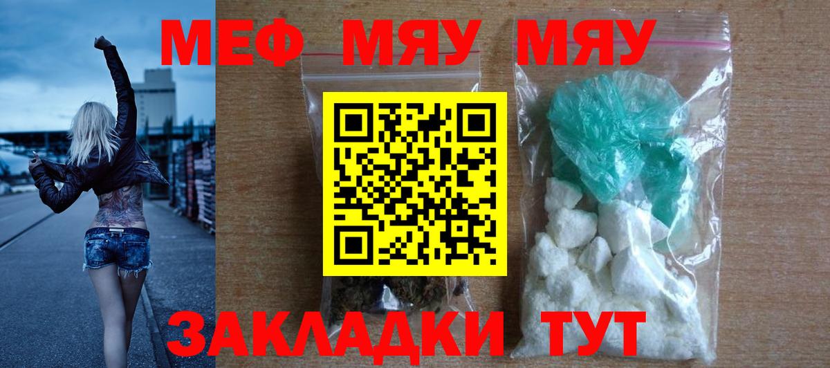 Меф мяу мяу кристаллы Троицк